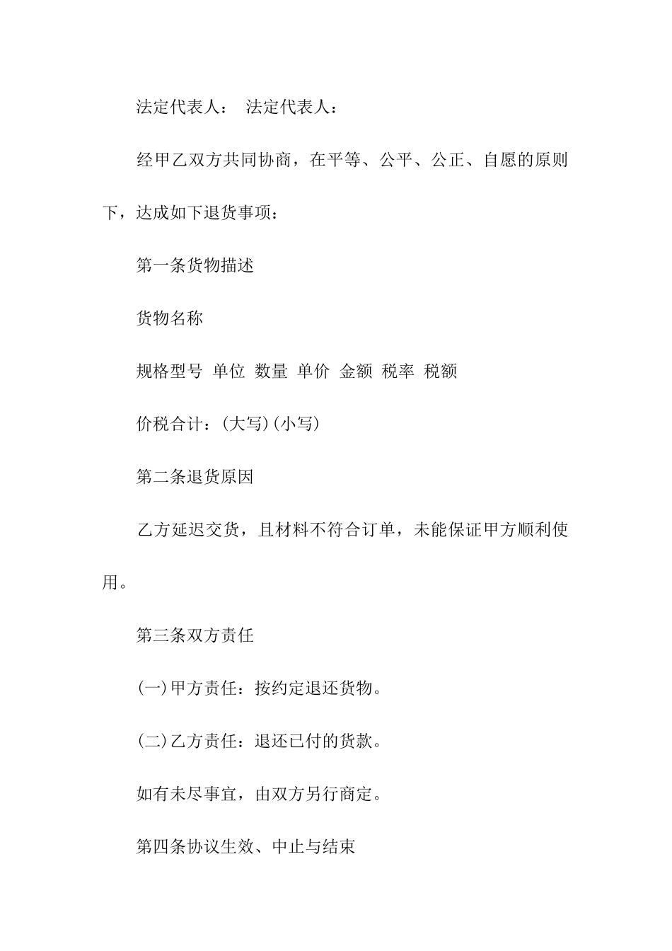 退货协议书汇总八篇_第3页