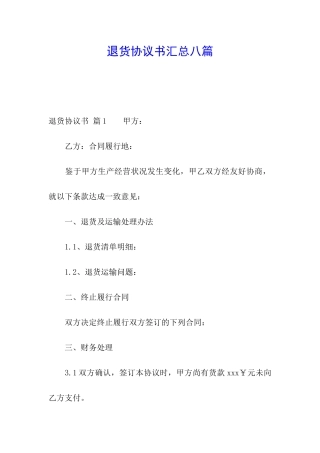 退货协议书汇总八篇