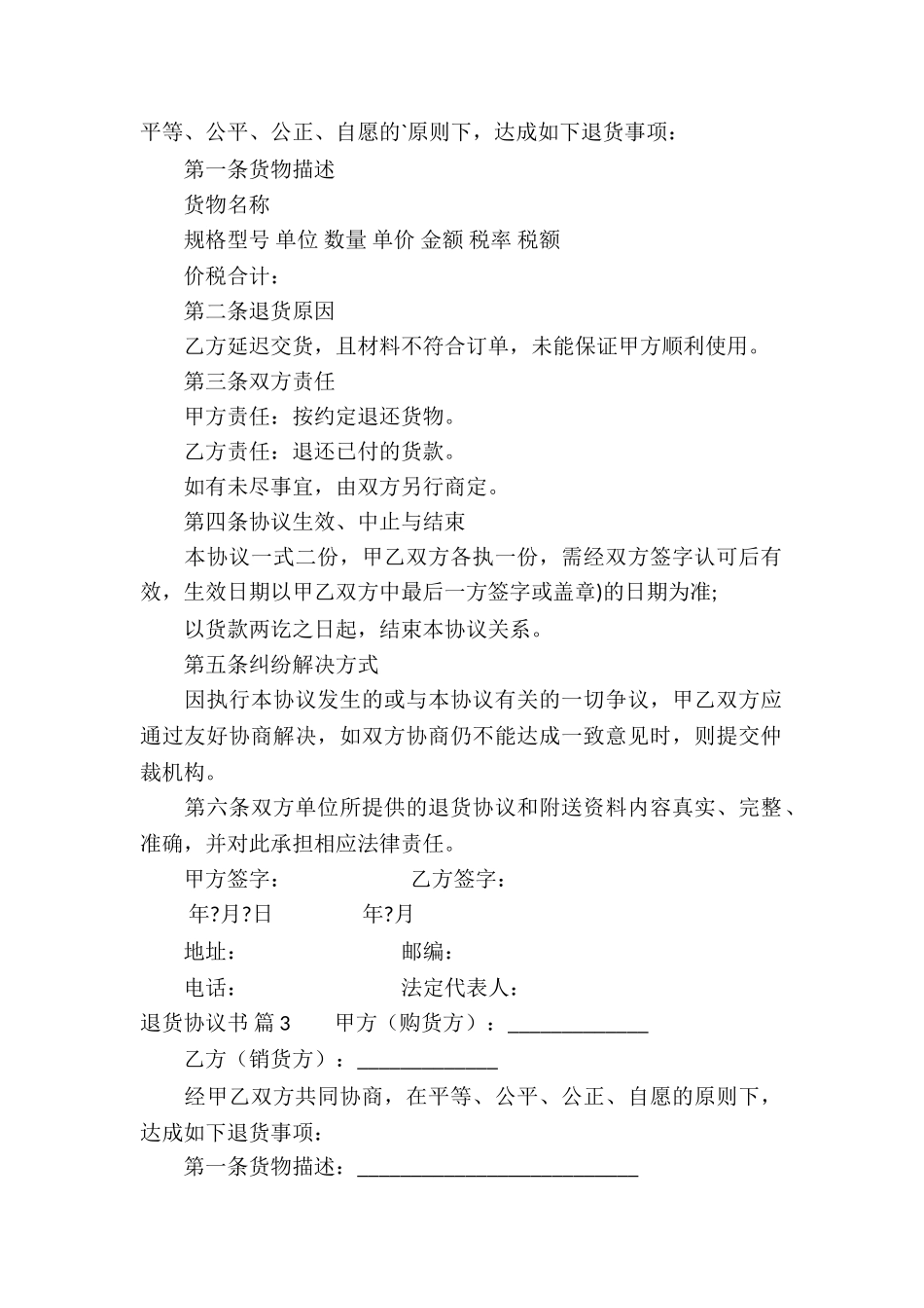 退货协议书五篇_第2页