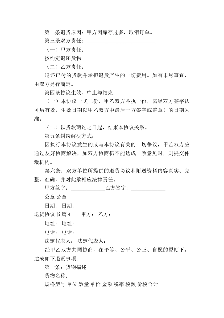 退货协议书五篇_第3页