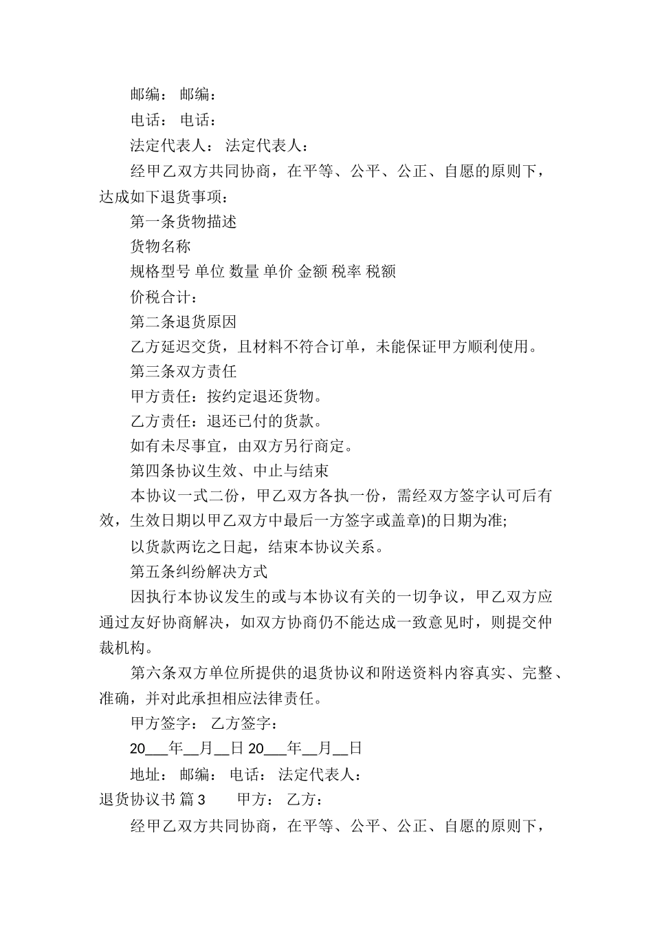 退货协议书合集五篇_第2页