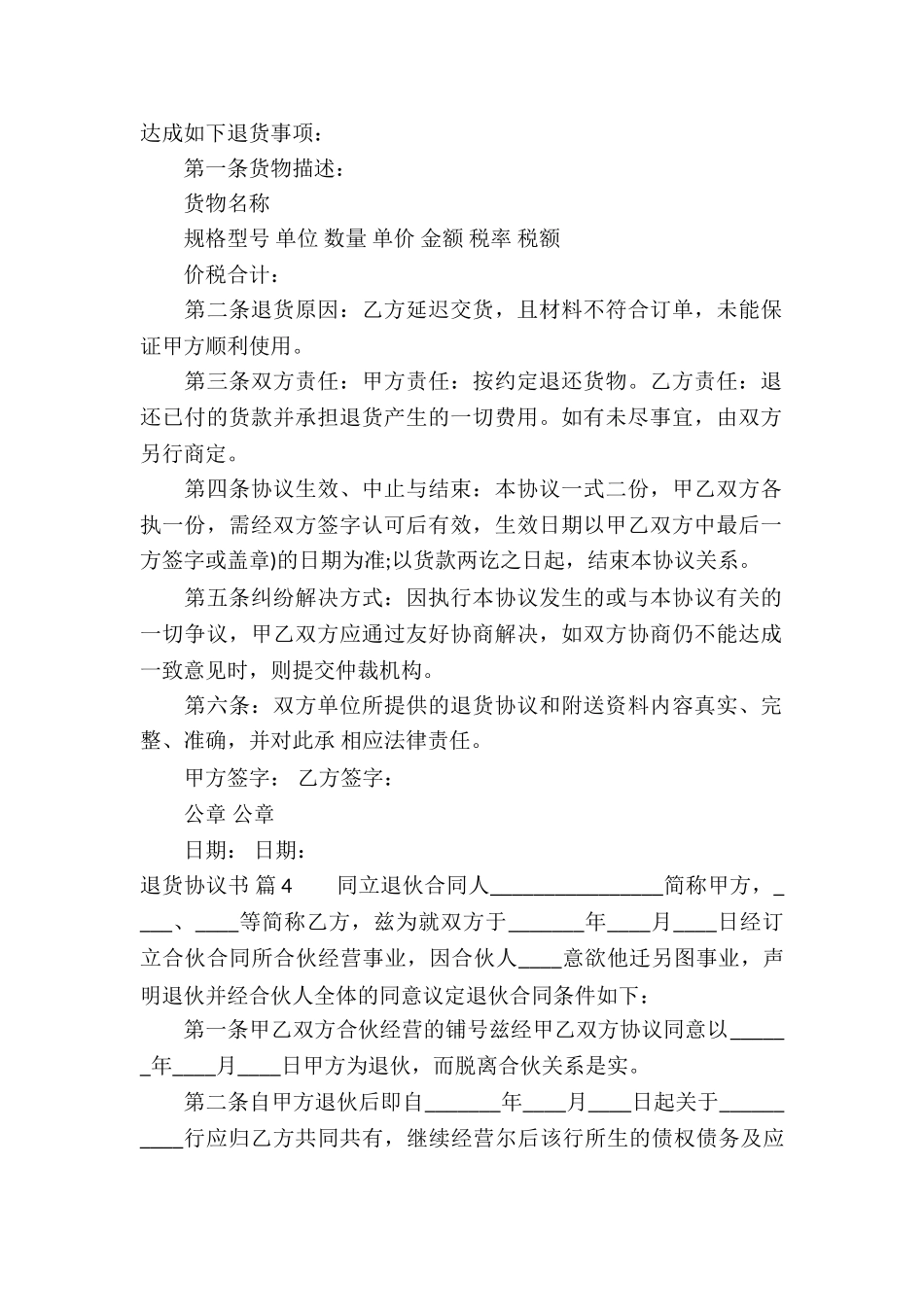 退货协议书合集五篇_第3页