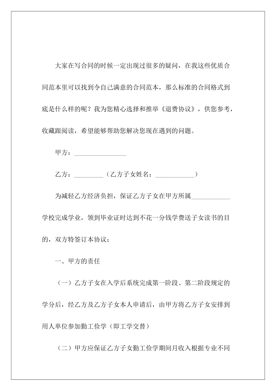退费协议学员退费协议学员退费协议_第2页