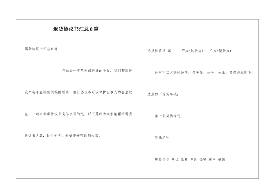 退货协议书汇总8篇_第1页