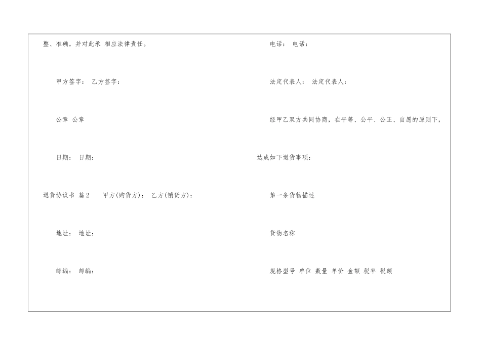 退货协议书汇总8篇_第3页