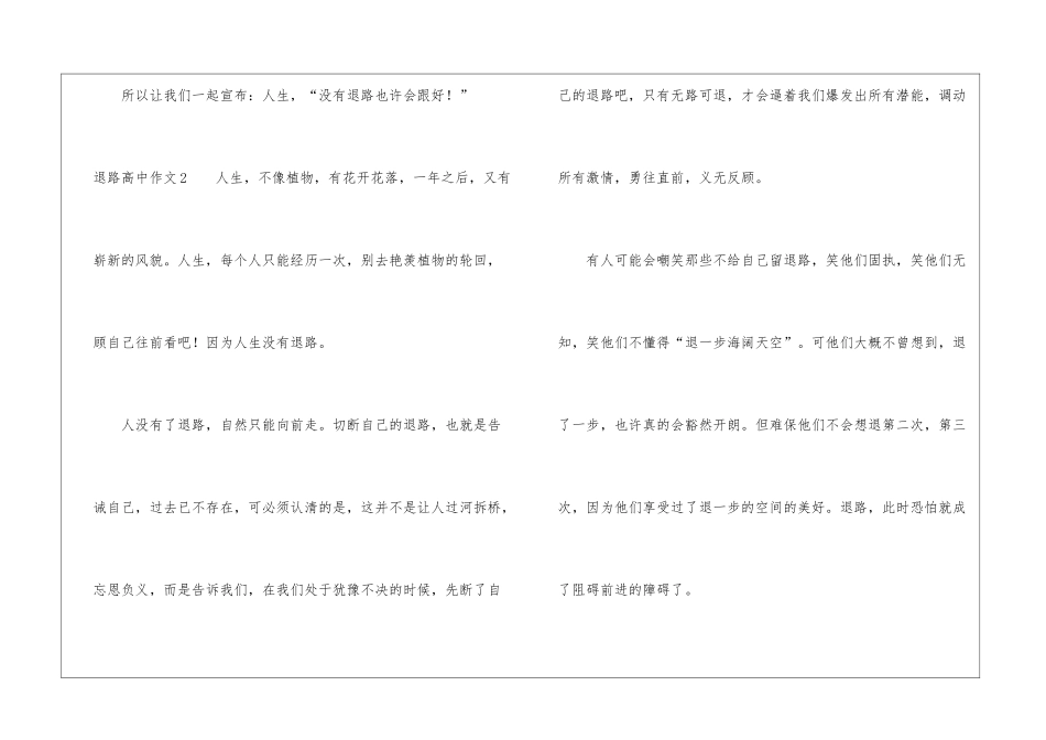退路高中作文_第3页