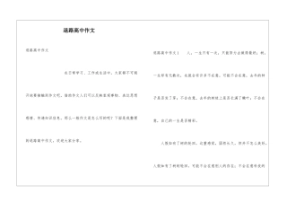退路高中作文