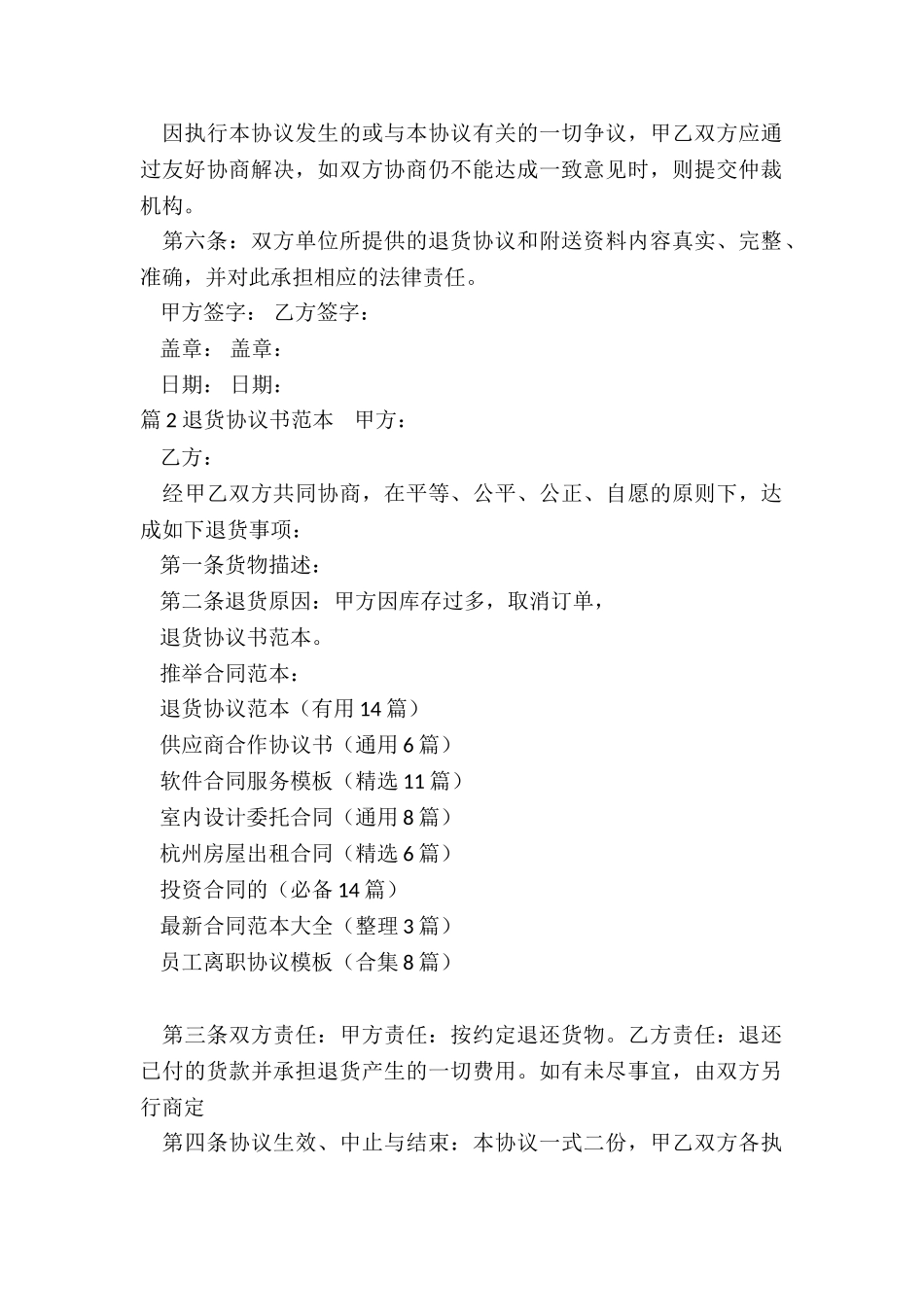 退货协议范本_第2页