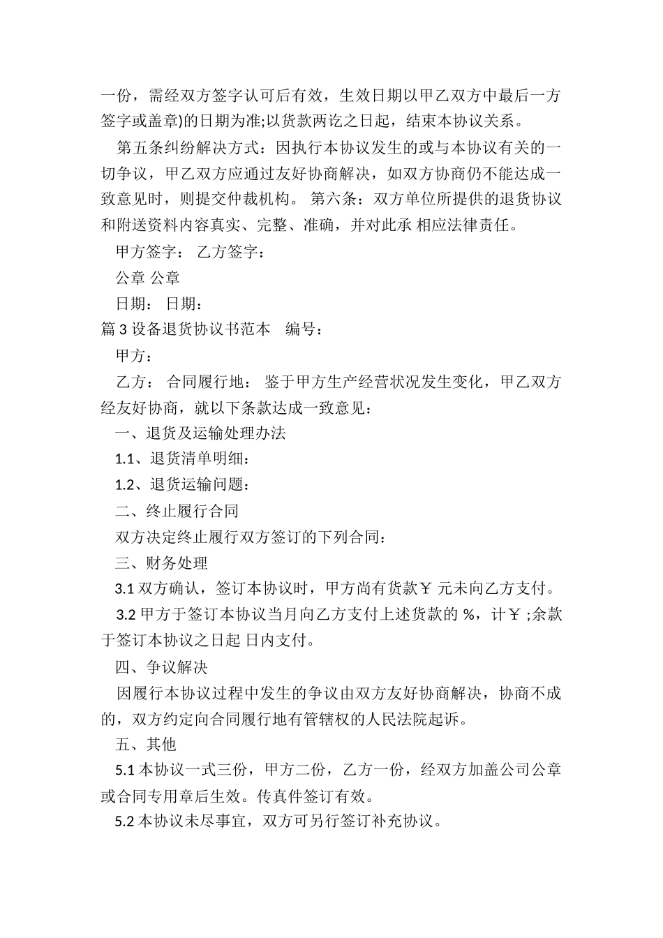 退货协议范本_第3页