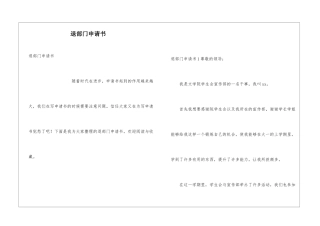 退部门申请书