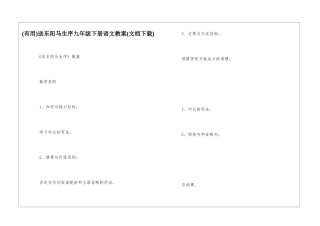 送东阳马生序九年级下册语文教案