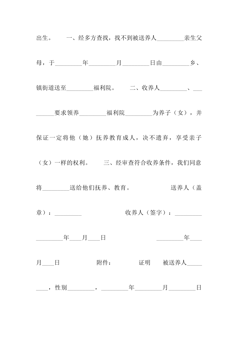 送、收养协议书_第2页