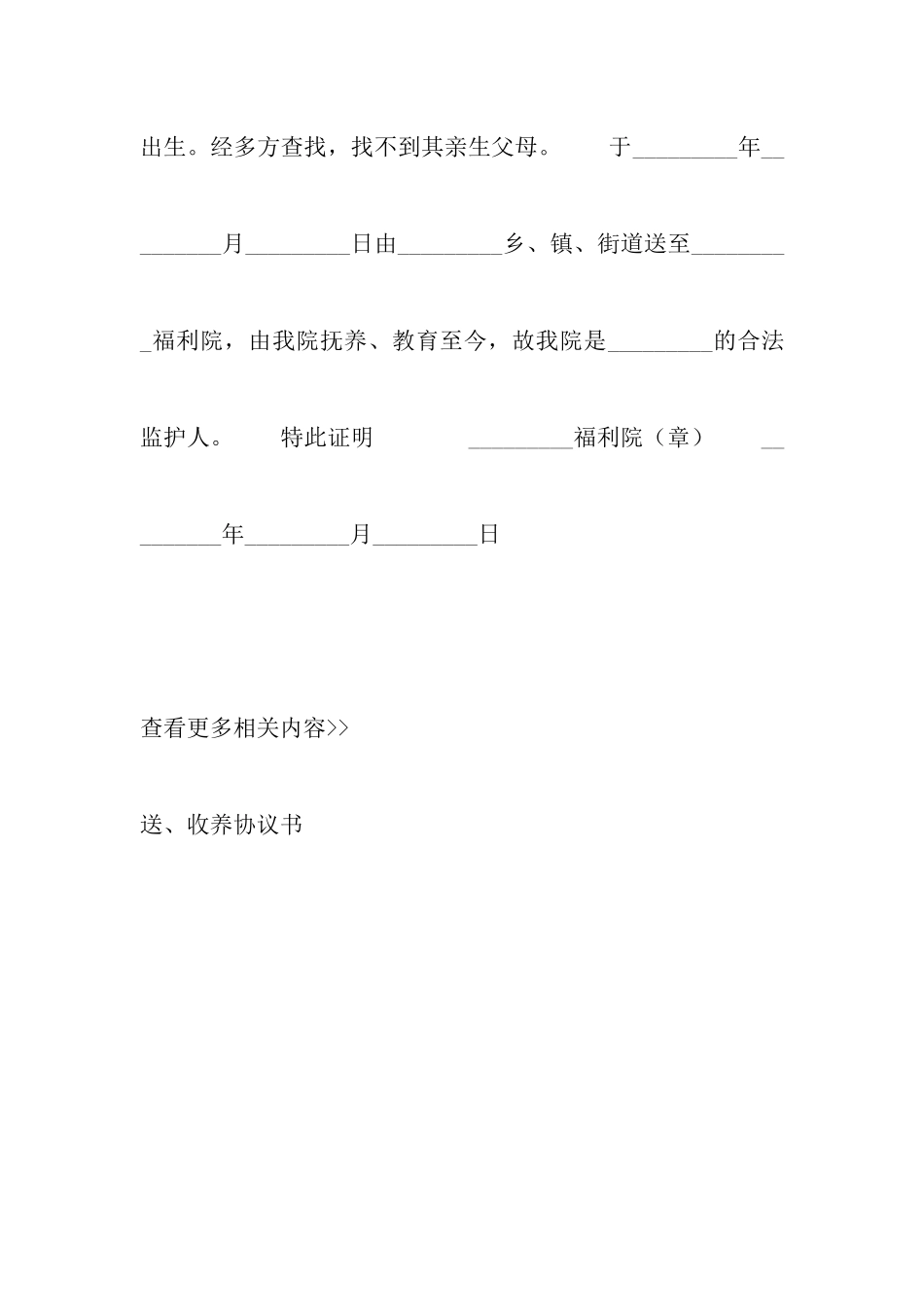 送、收养协议书_第3页
