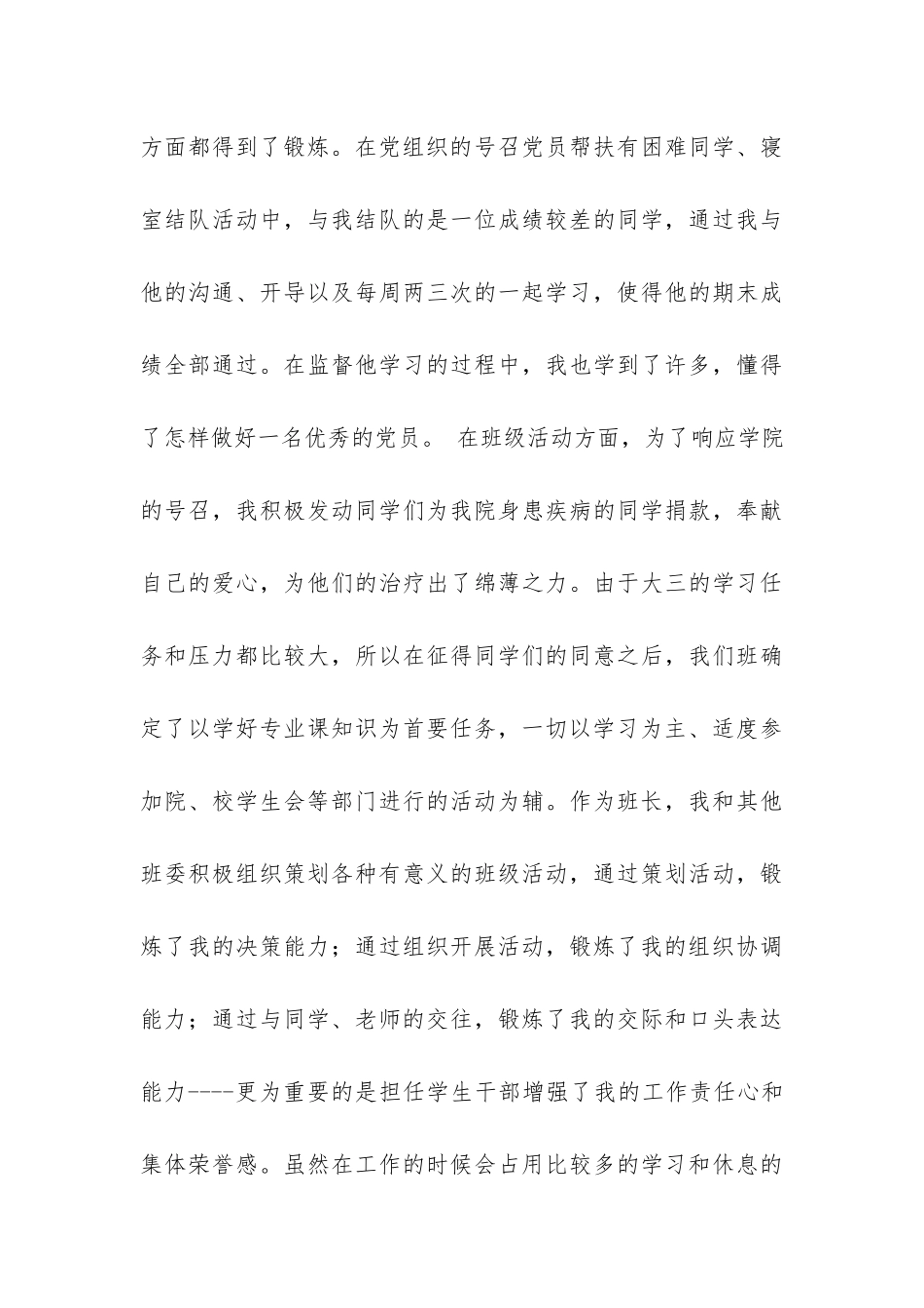 退部门申请书5000字_第3页