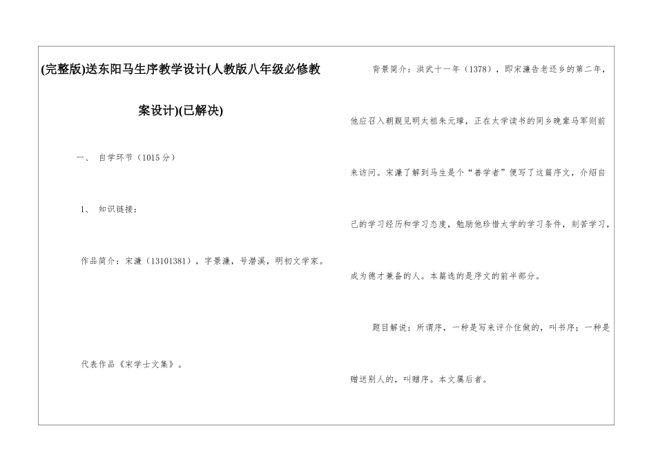 送东阳马生序教学设计(已解决)_第1页