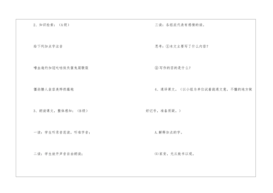 送东阳马生序教学设计(已解决)_第2页