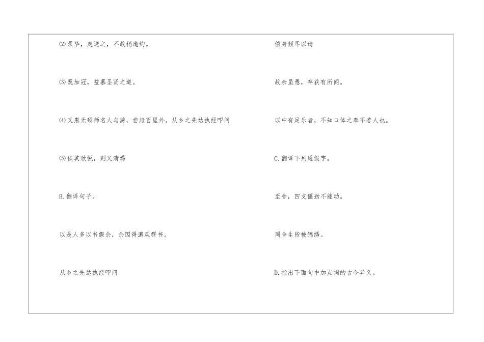 送东阳马生序教学设计(已解决)_第3页