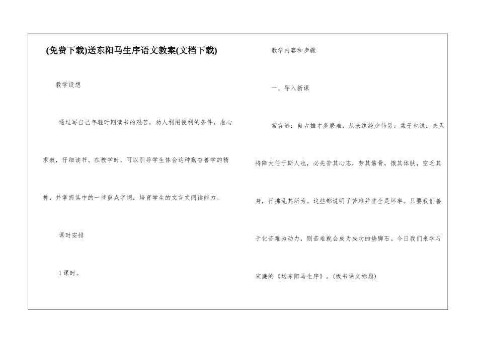送东阳马生序语文教案_第1页