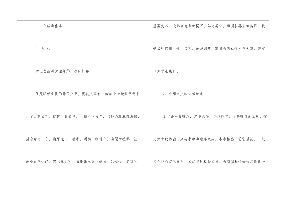 送东阳马生序语文教案_第2页