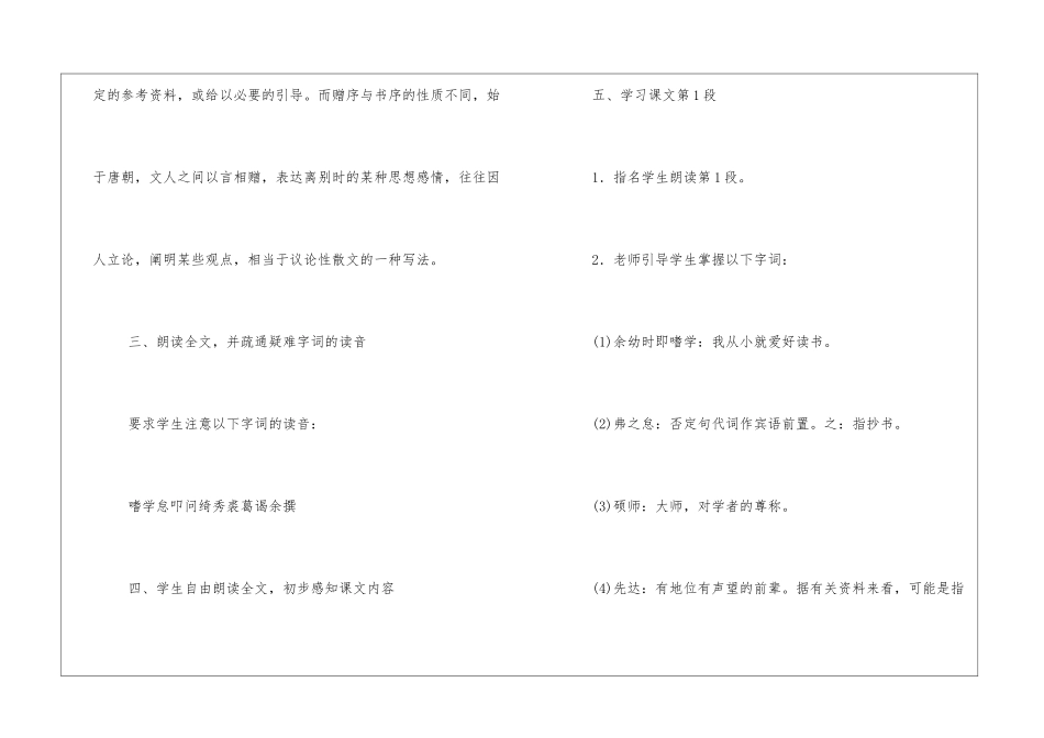 送东阳马生序语文教案_第3页