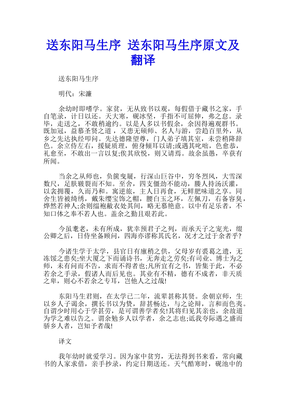 送东阳马生序-送东阳马生序原文及翻译_第1页