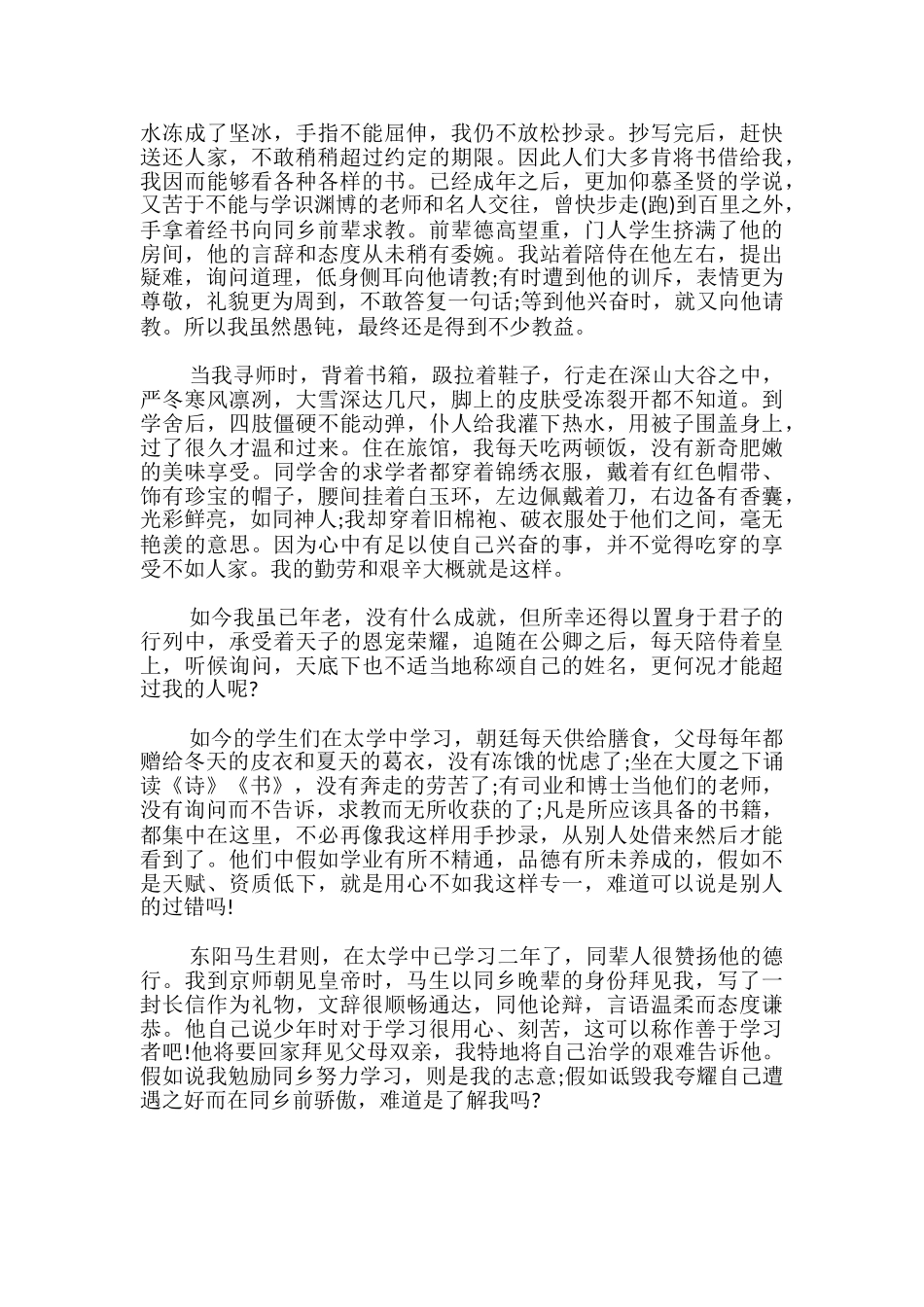 送东阳马生序-送东阳马生序原文及翻译_第2页