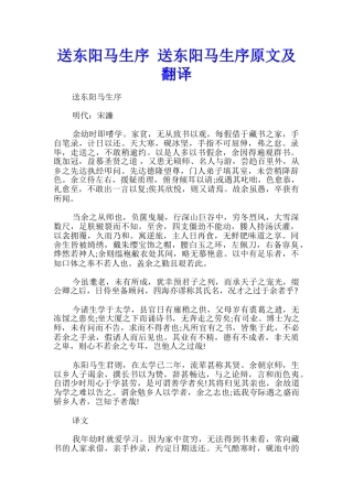送东阳马生序-送东阳马生序原文及翻译
