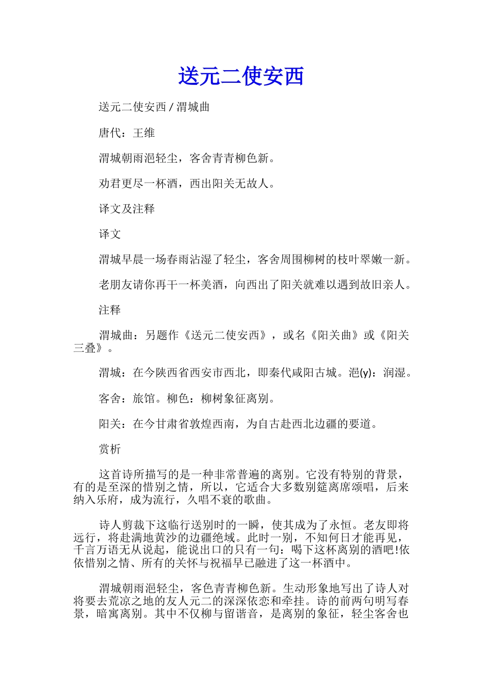 送元二使安西_第1页