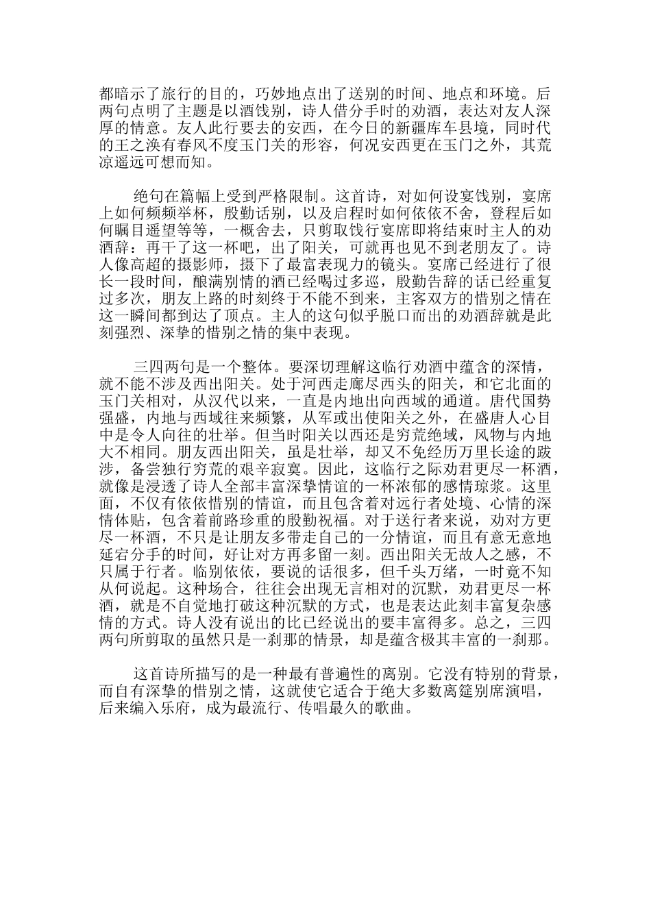 送元二使安西_第2页