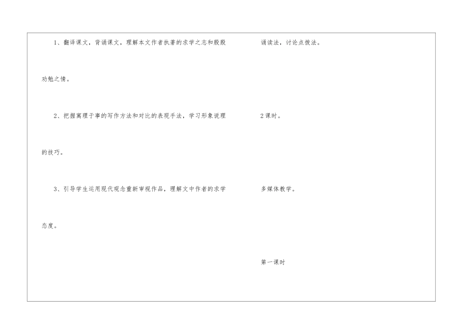 送东阳马生序课件_第2页