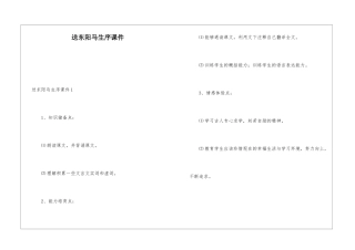 送东阳马生序课件