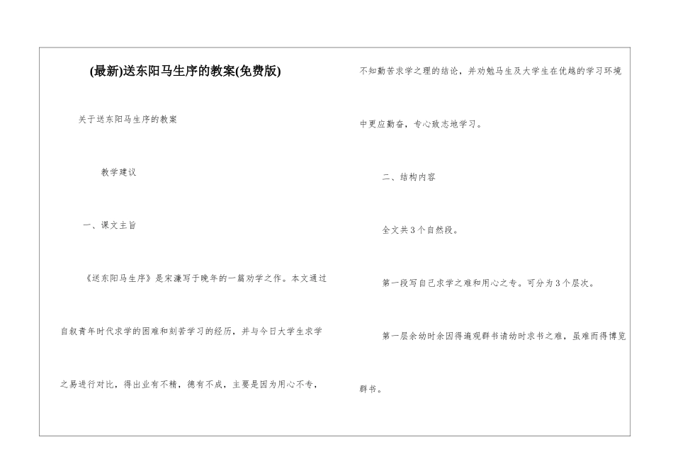 送东阳马生序的教案_第1页