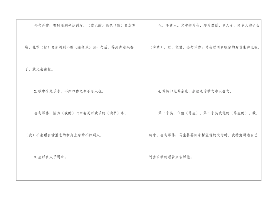 送东阳马生序的教案_第3页