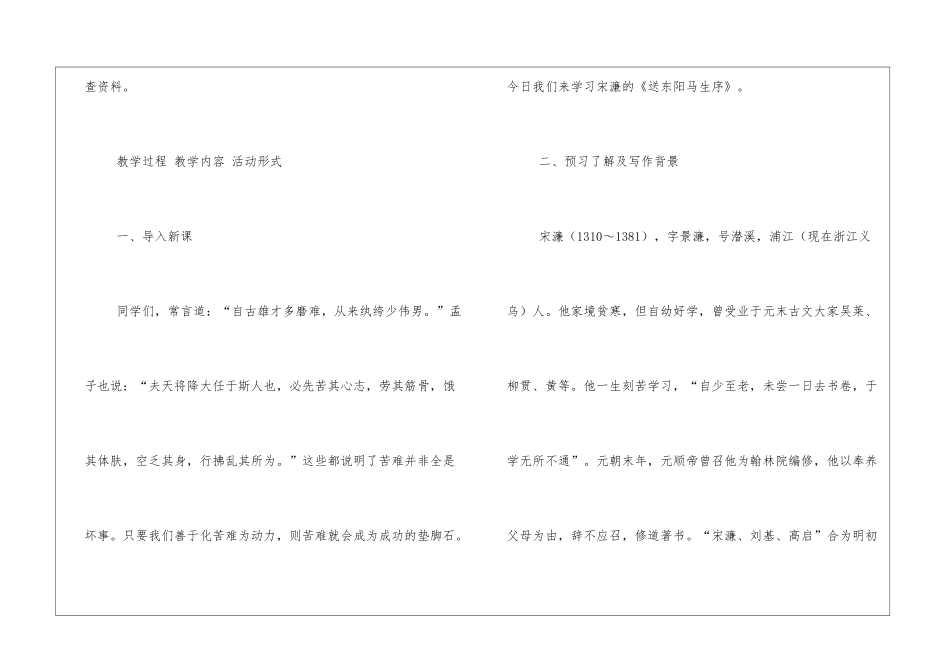 送东阳马生序教案教学设计(通用版本)_第2页