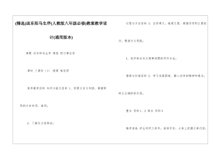 送东阳马生序教案教学设计(通用版本)