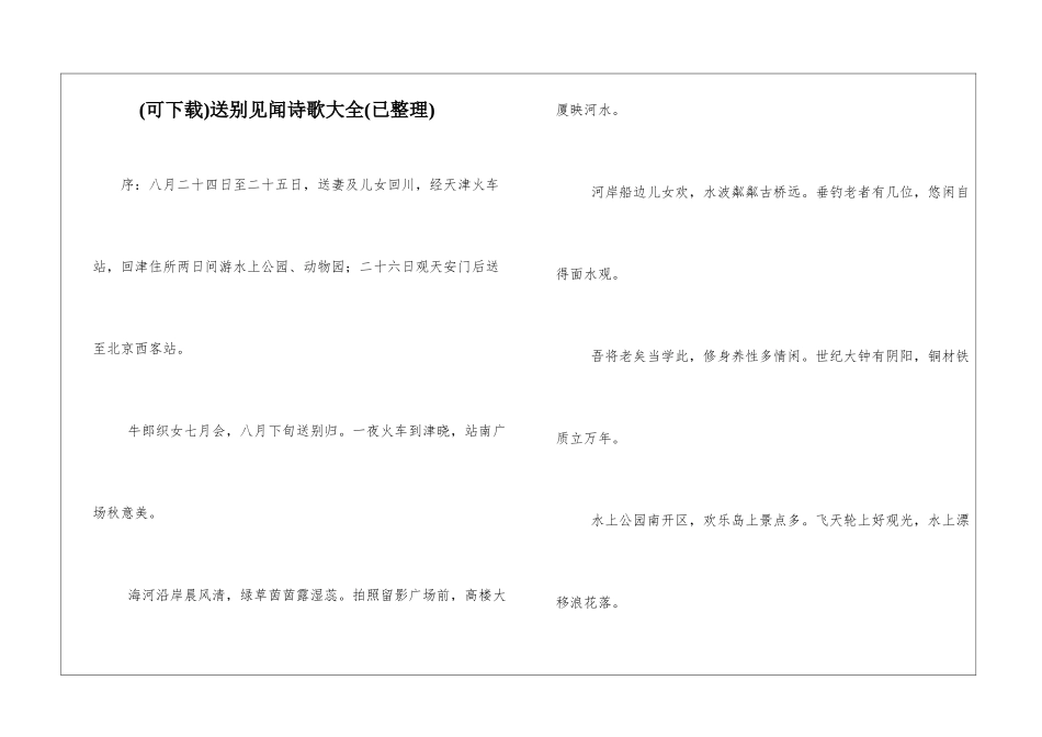 送别见闻诗歌大全_第1页