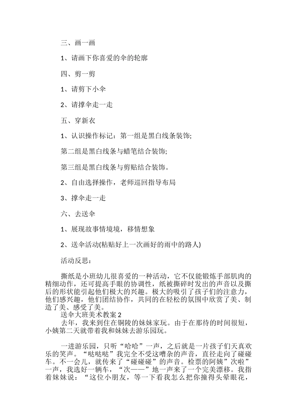送伞大班美术教案_第2页