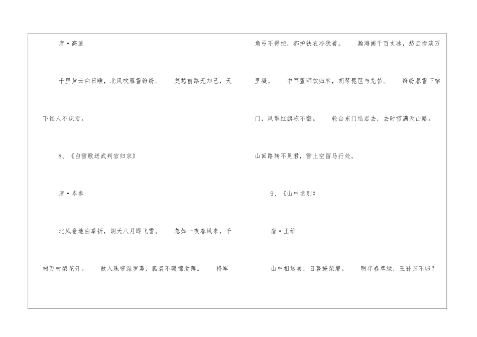 送别诗有哪些_第2页