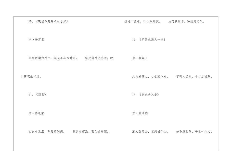 送别诗有哪些_第3页