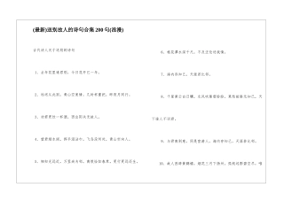 送别故人的诗句合集200句