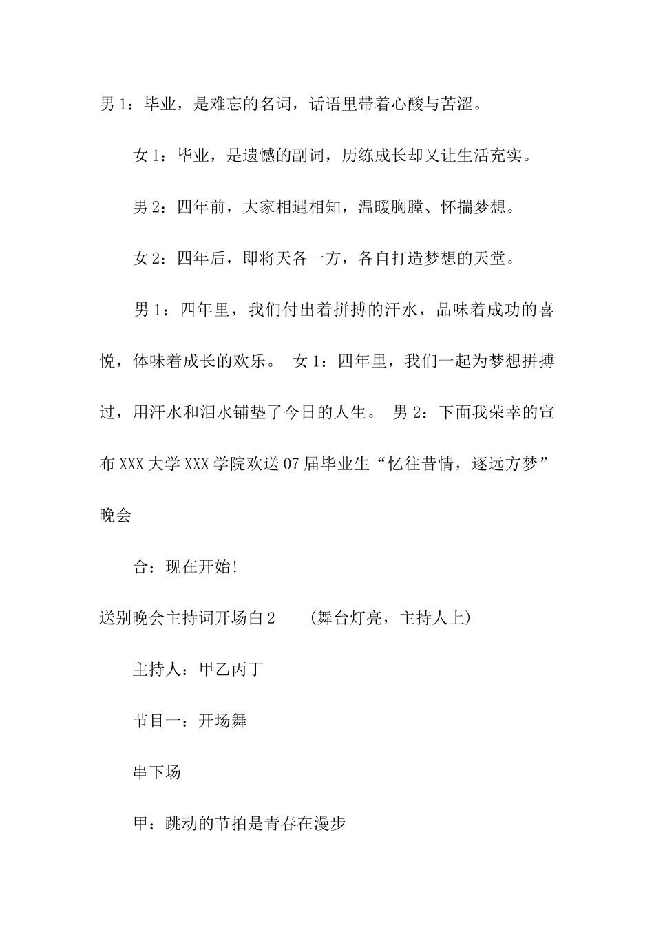 送别晚会主持词开场白_第2页