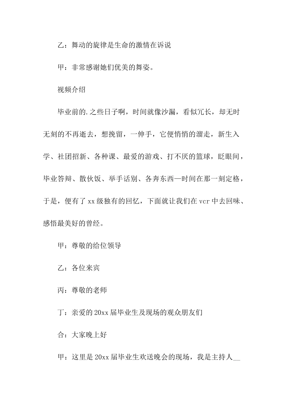 送别晚会主持词开场白_第3页