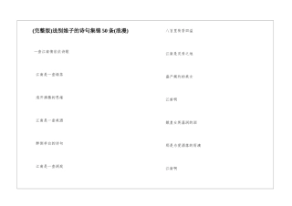 送别娘子的诗句集锦50条