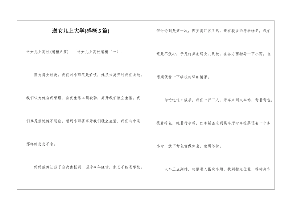 送女儿上大学_第1页