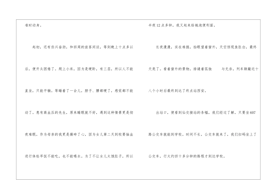 送女儿上大学_第2页