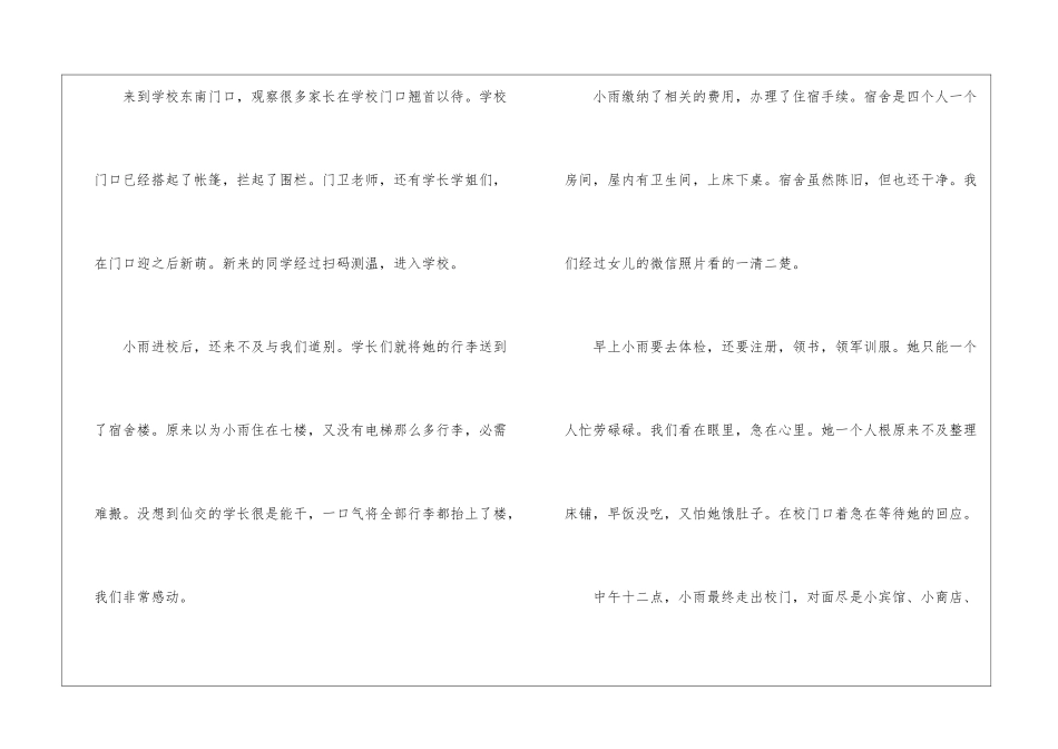 送女儿上大学_第3页