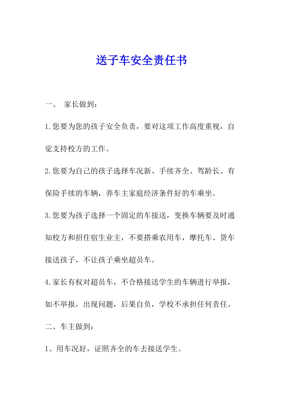 送子车安全责任书_第1页