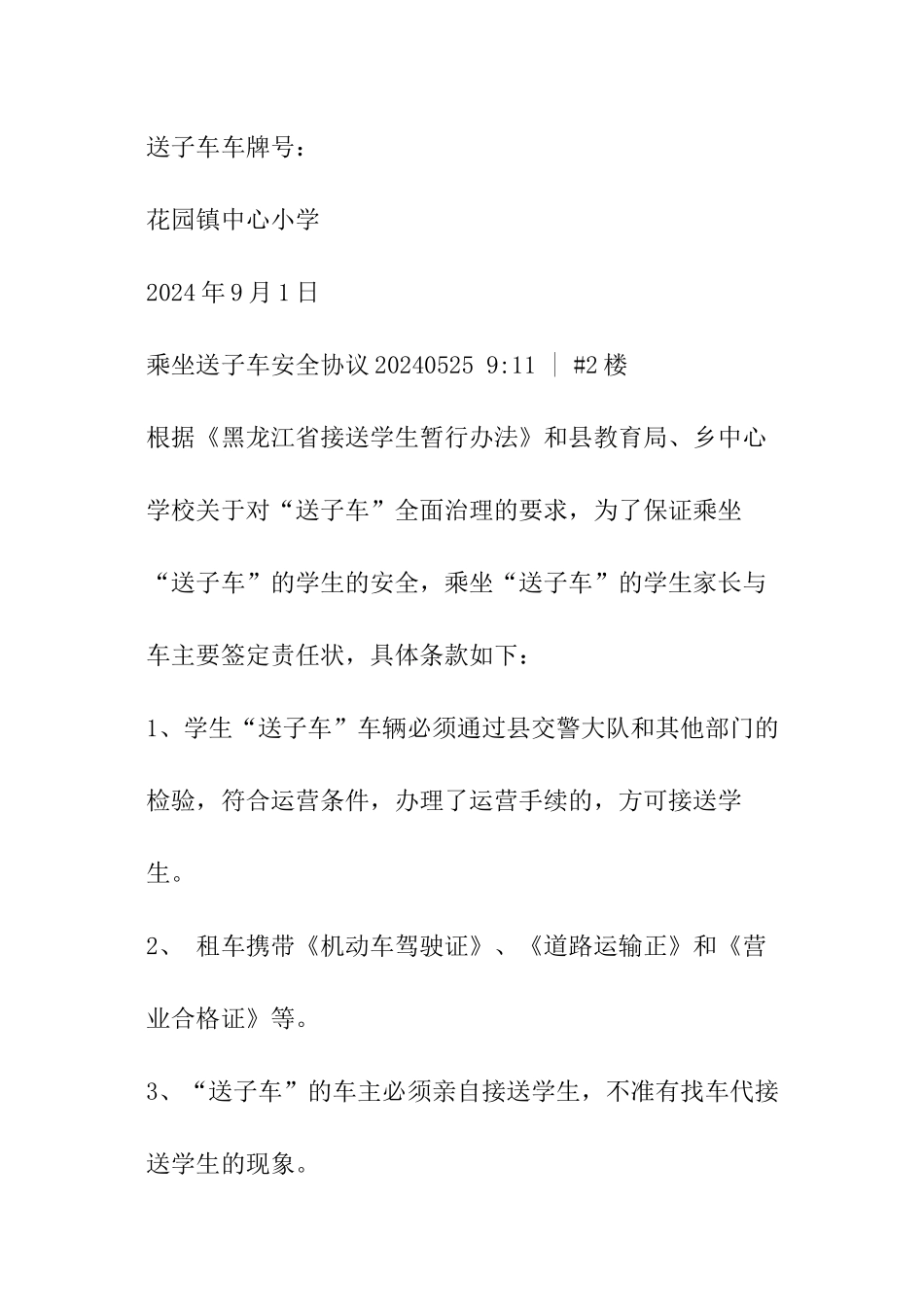 送子车安全责任书_第3页