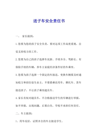 送子车安全责任书