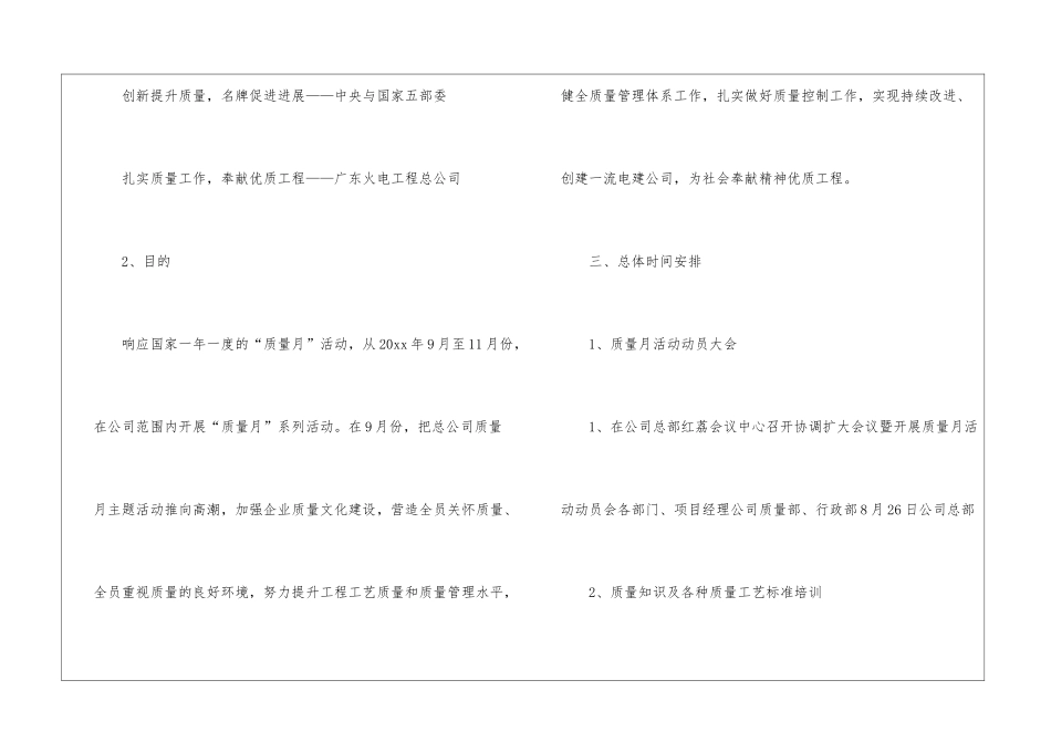 送变电工程公司质量月活动计划_第2页